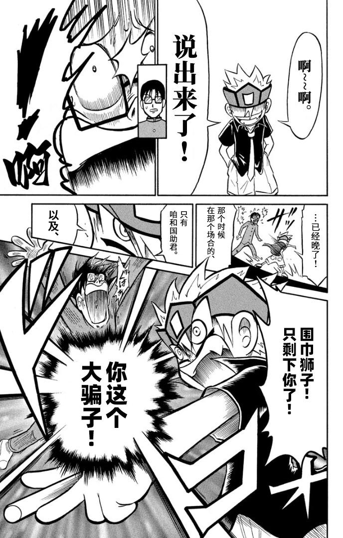 騙子！悟空君 - 第05話 - 3