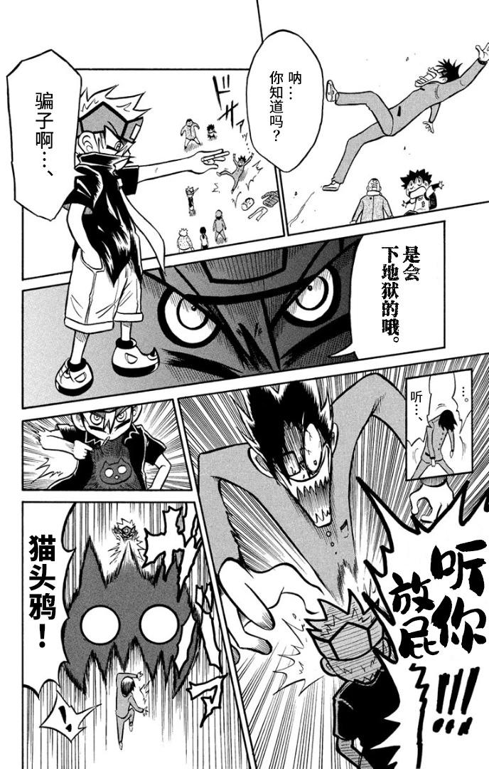 騙子！悟空君 - 第05話 - 4