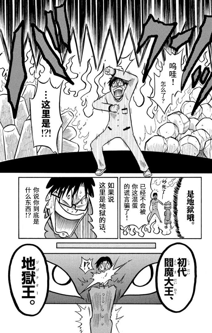 騙子！悟空君 - 第05話 - 5