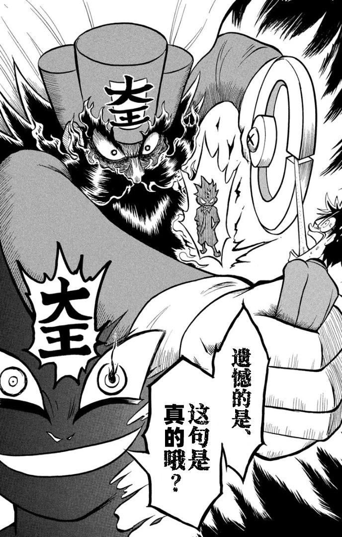 騙子！悟空君 - 第05話 - 6