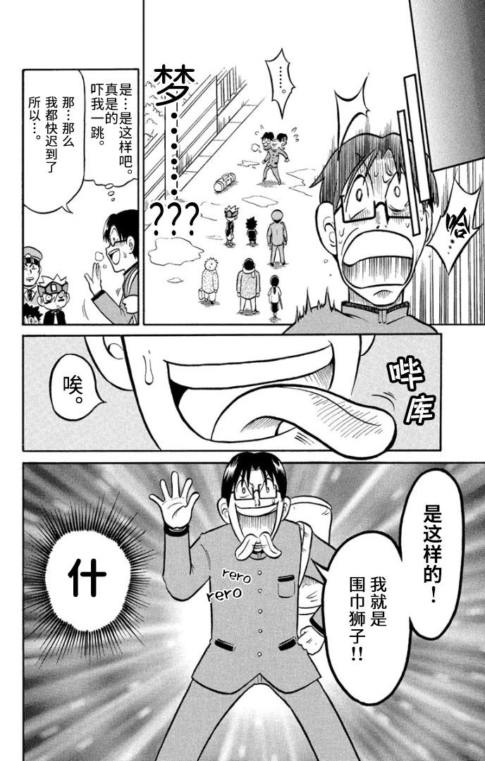 騙子！悟空君 - 第05話 - 1