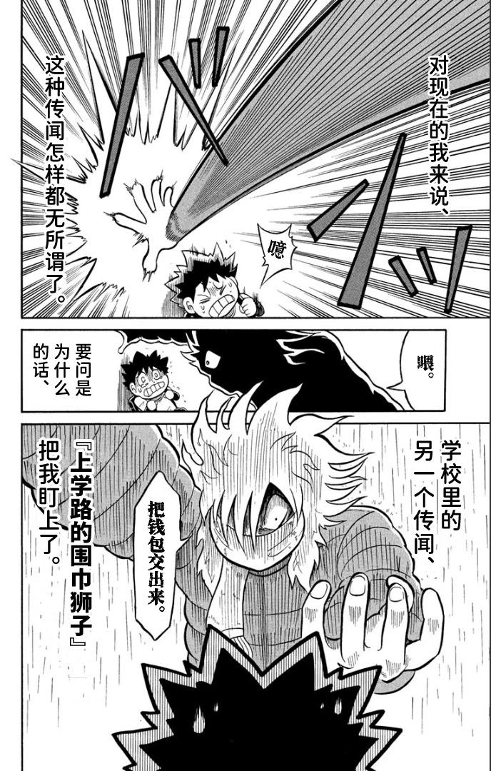 騙子！悟空君 - 第05話 - 3