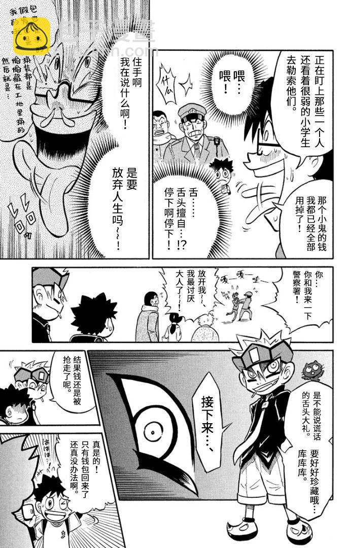 騙子！悟空君 - 第05話 - 2