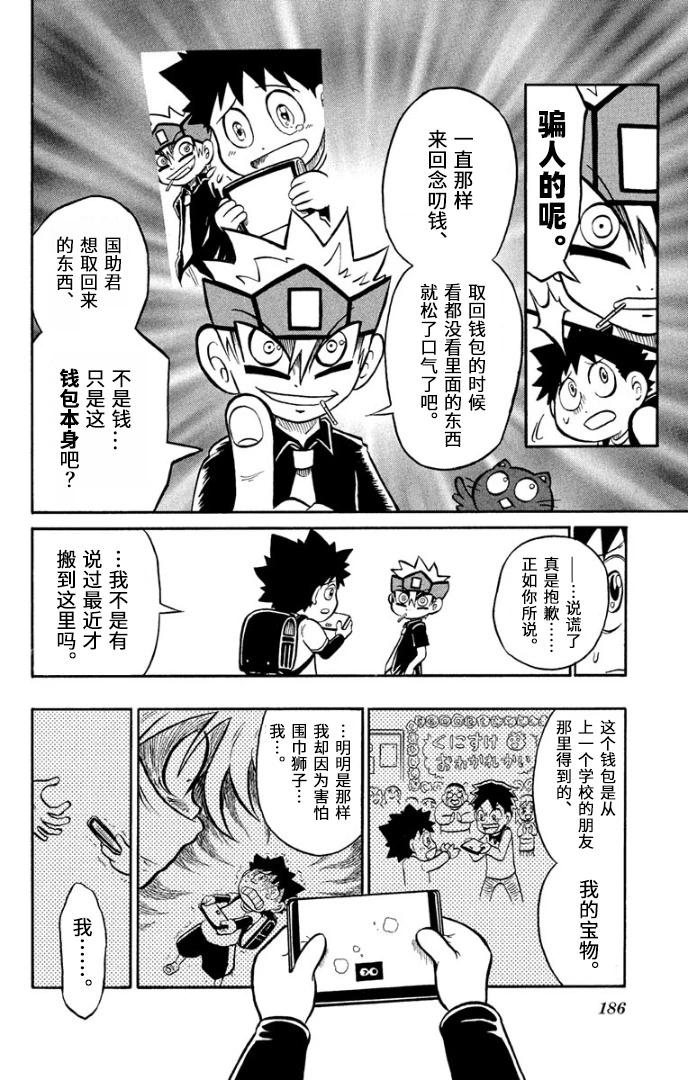 騙子！悟空君 - 第05話 - 3