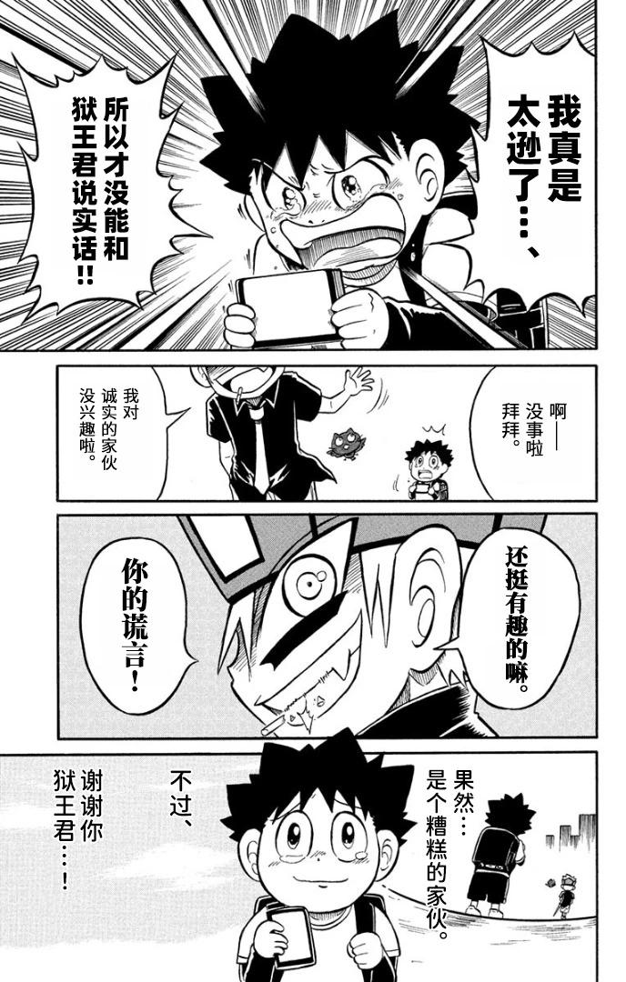 騙子！悟空君 - 第05話 - 4