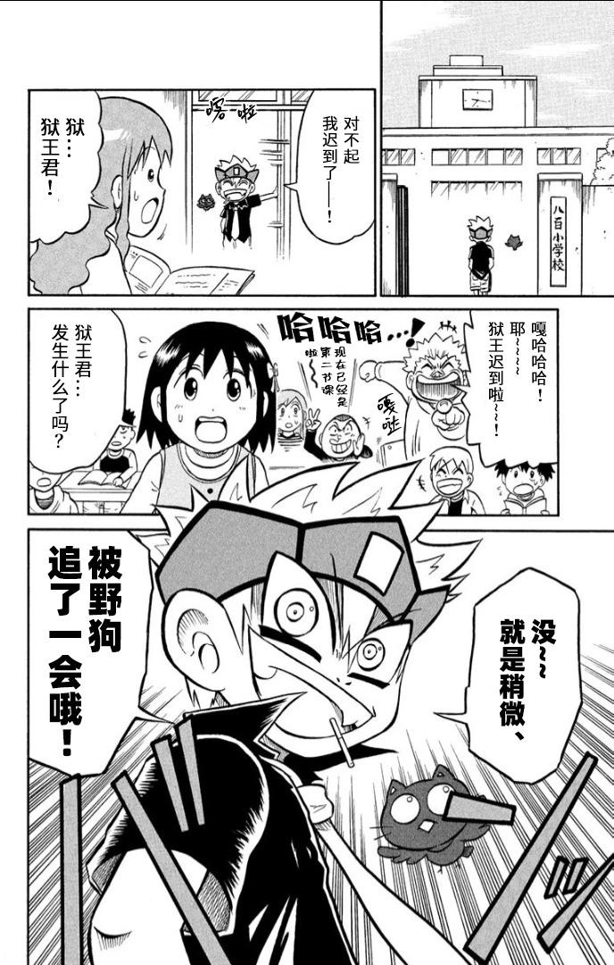 騙子！悟空君 - 第05話 - 5