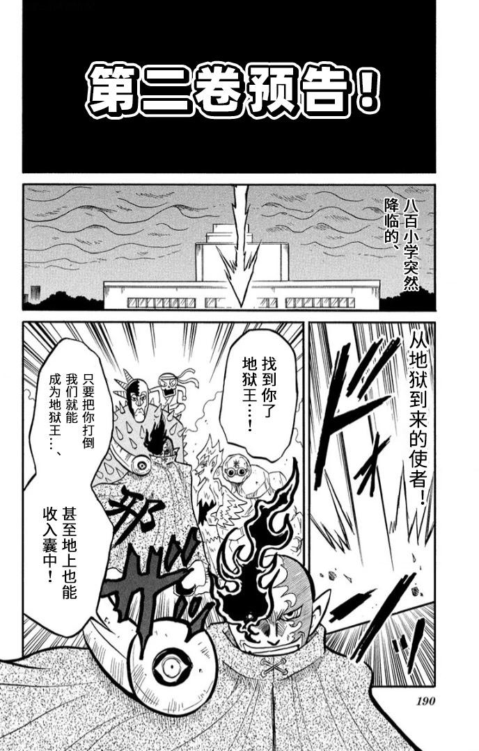 騙子！悟空君 - 第05話 - 7