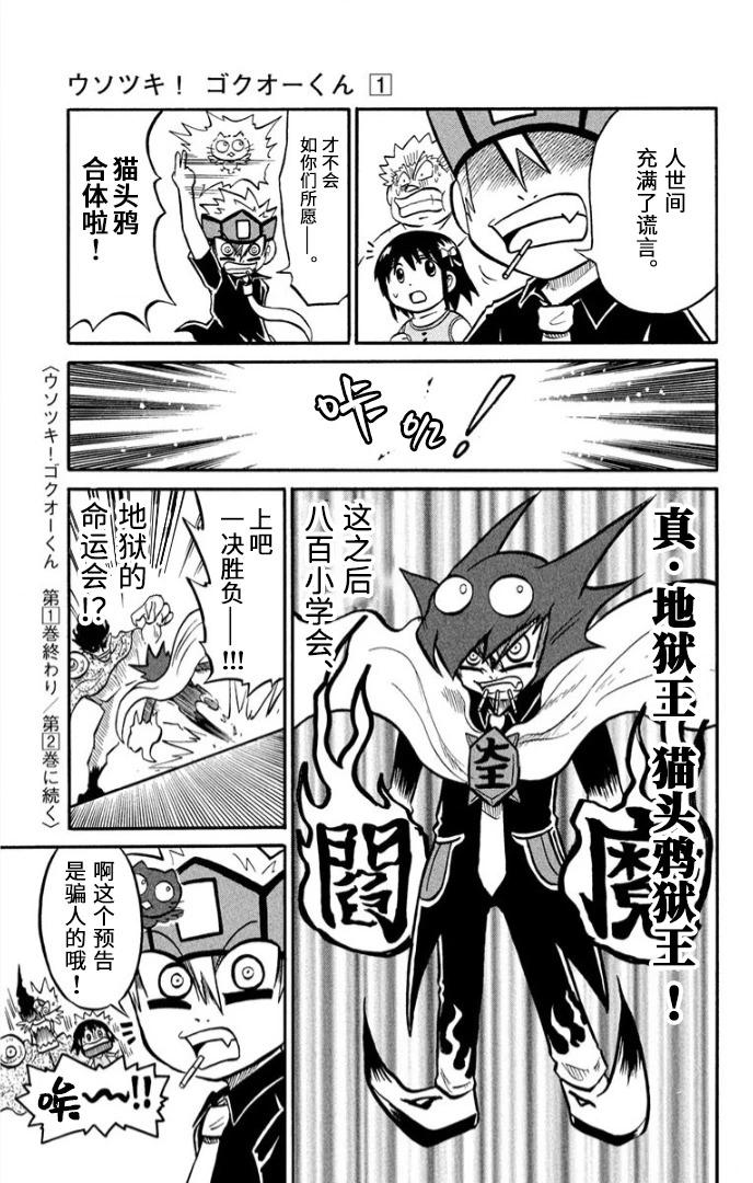 騙子！悟空君 - 第05話 - 1