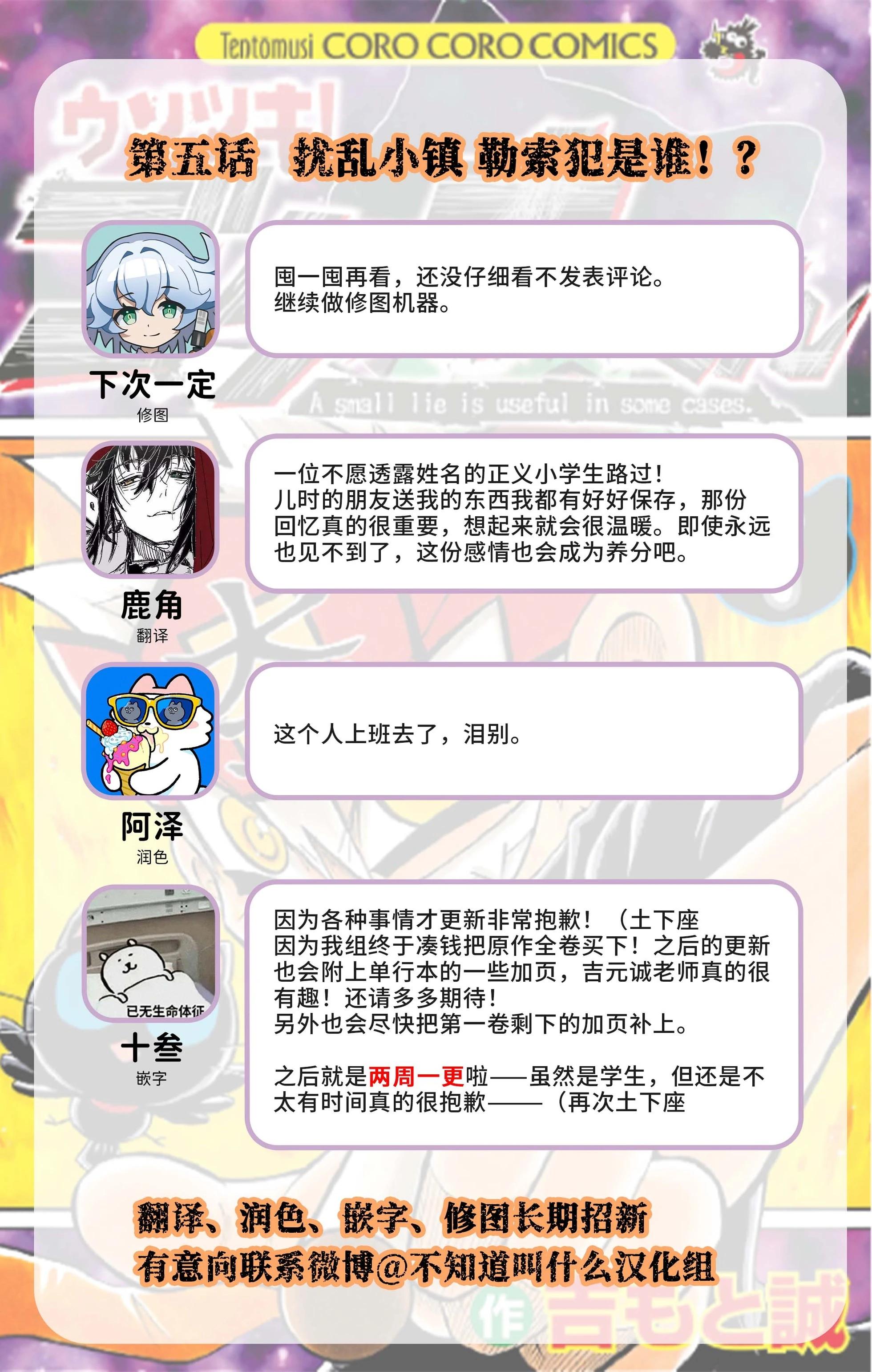 騙子！悟空君 - 第05話 - 2