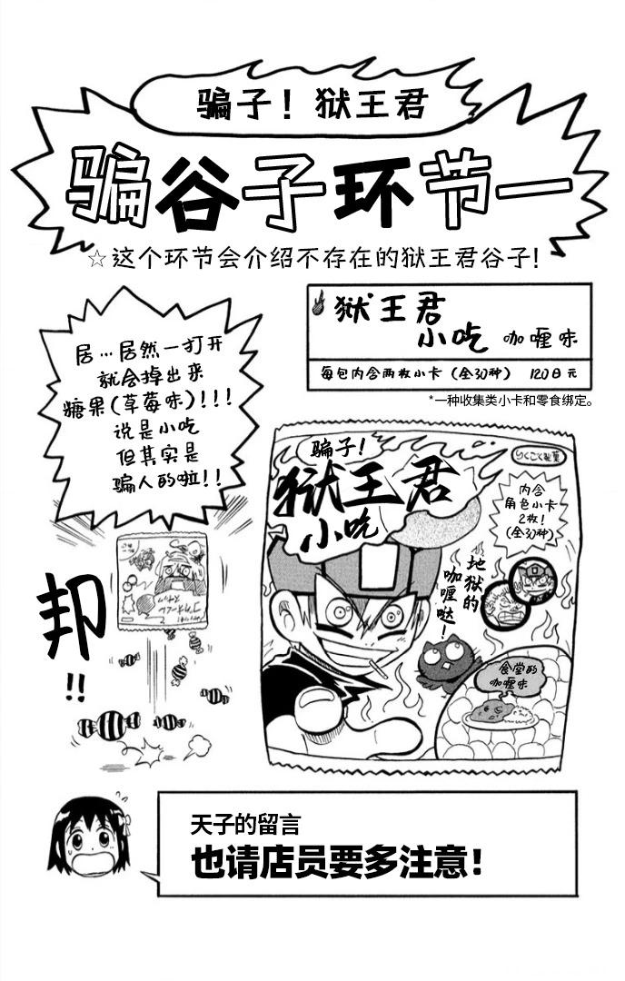 騙子！悟空君 - 第05話 - 3