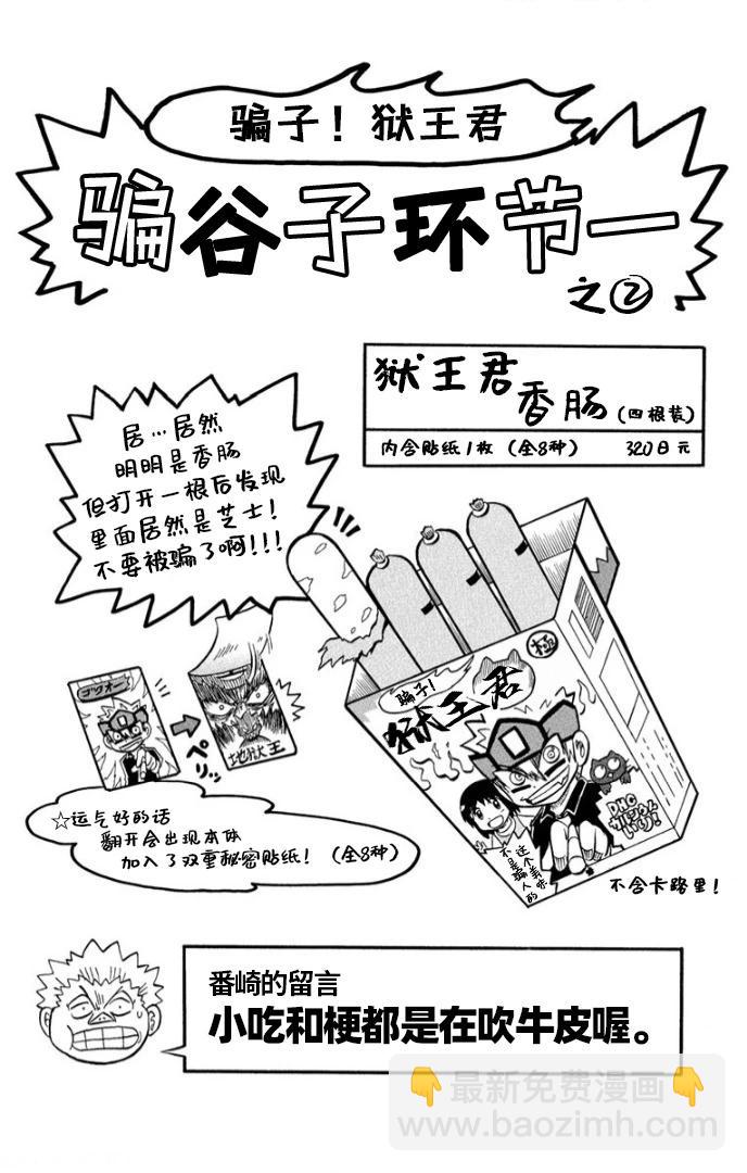 騙子！悟空君 - 第05話 - 4