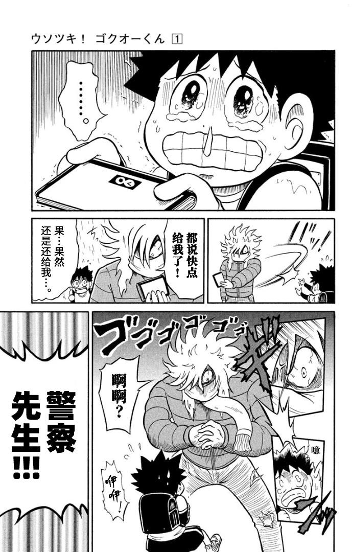 騙子！悟空君 - 第05話 - 4