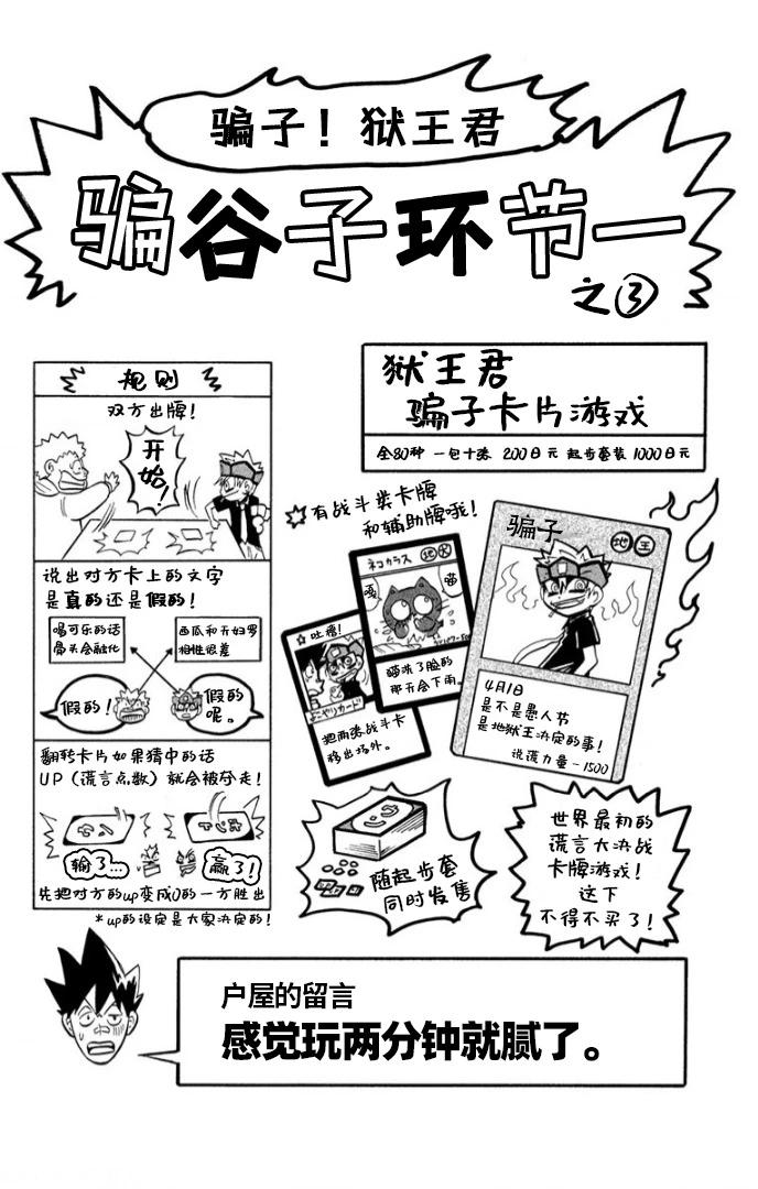 騙子！悟空君 - 第05話 - 5