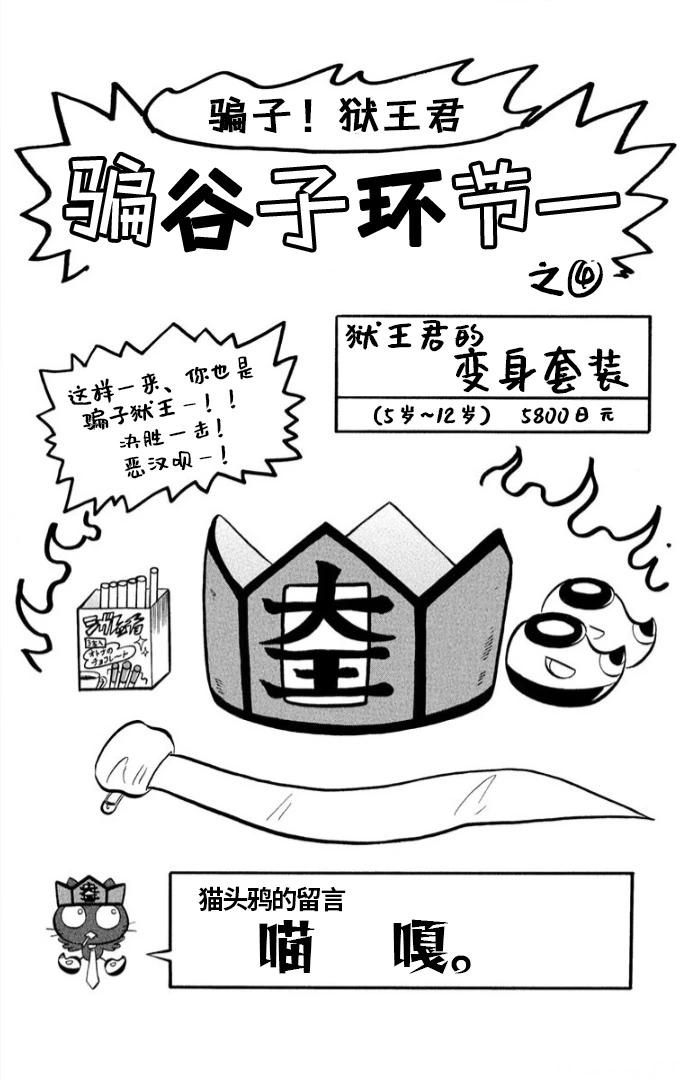 騙子！悟空君 - 第05話 - 6