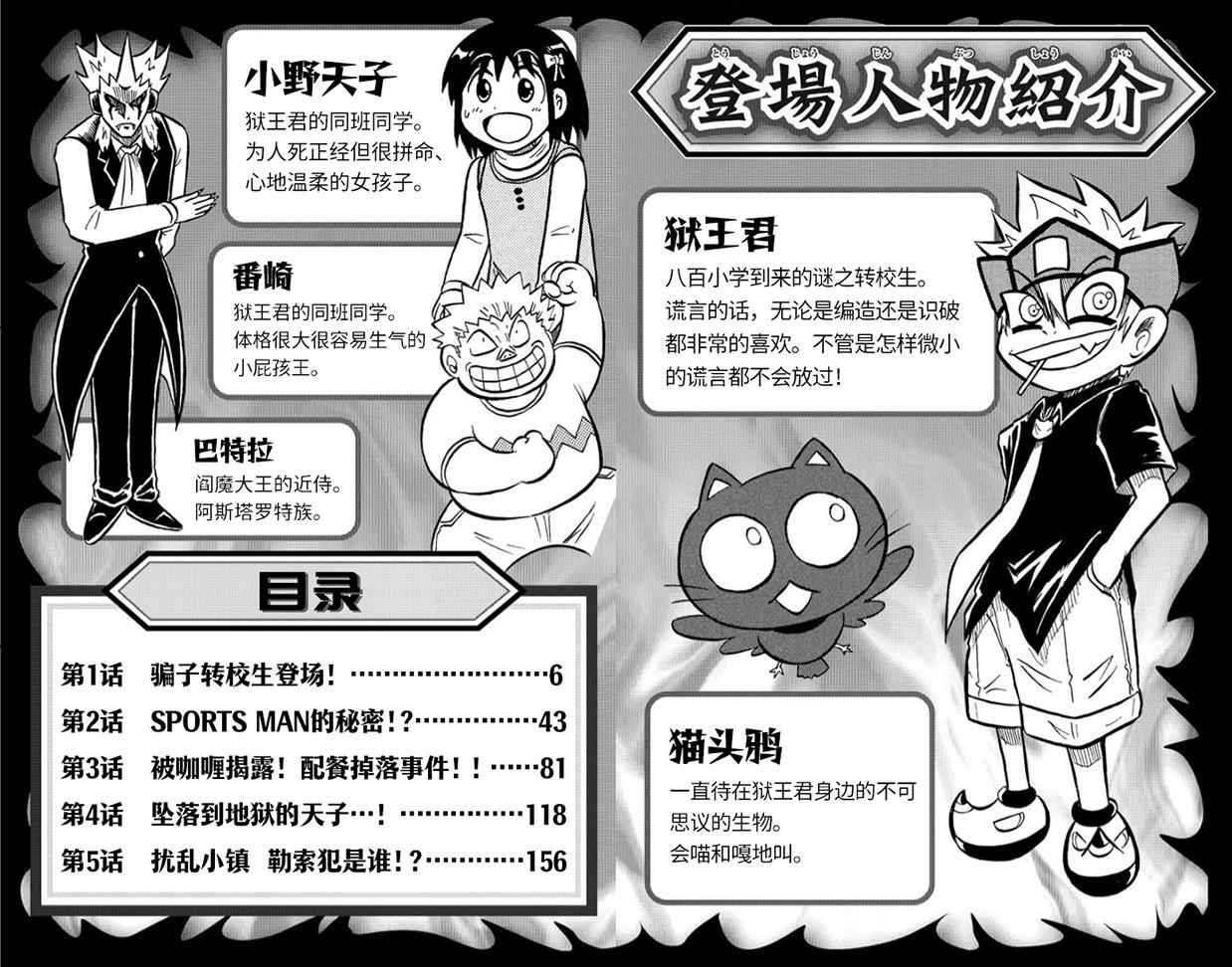 騙子！悟空君 - 第05話 - 7