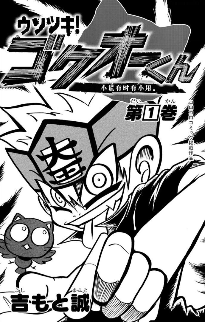 騙子！悟空君 - 第05話 - 1