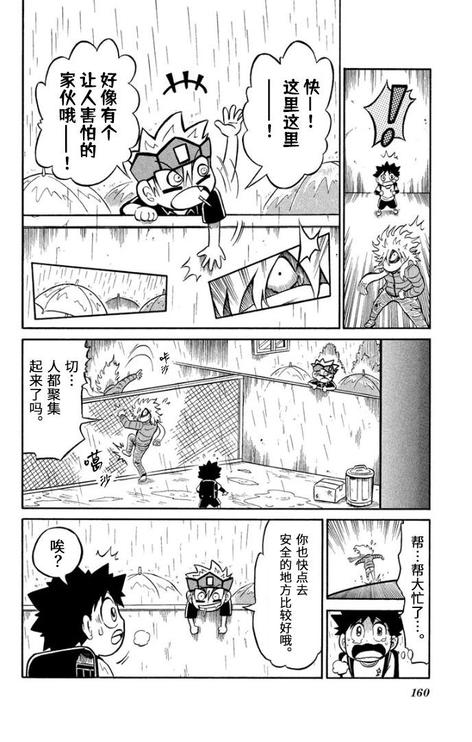 騙子！悟空君 - 第05話 - 5