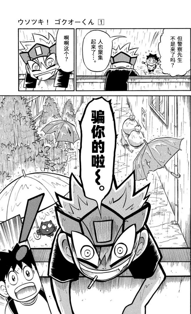 騙子！悟空君 - 第05話 - 6