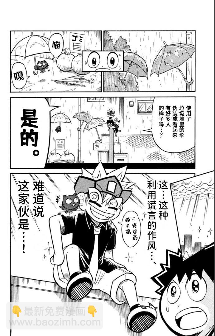 騙子！悟空君 - 第05話 - 7