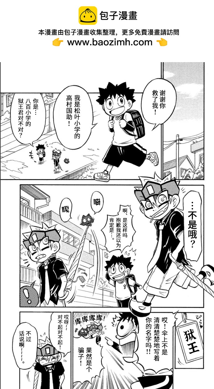騙子！悟空君 - 第05話 - 1