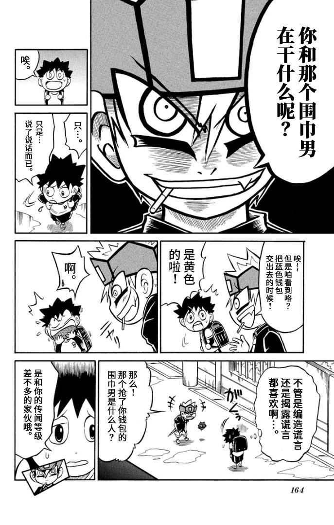騙子！悟空君 - 第05話 - 2
