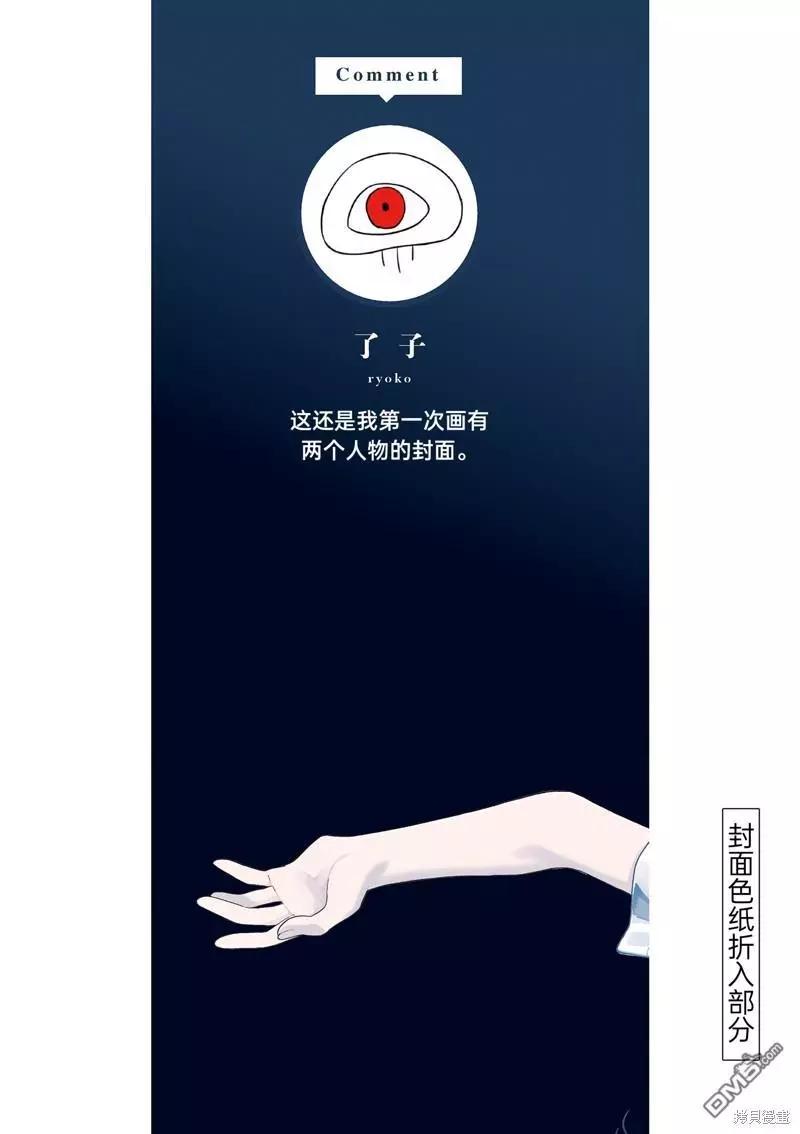 騙子月能夠看見死亡 - 第3-6卷追加(1/2) - 8