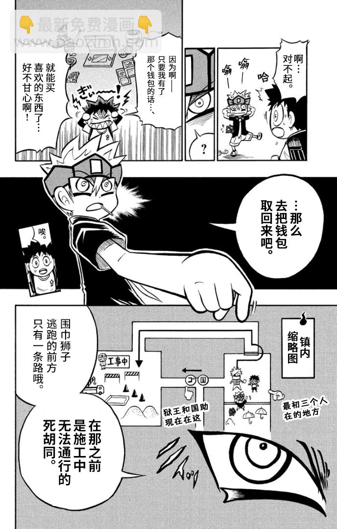 騙子！獄王君 - 第05話 - 4