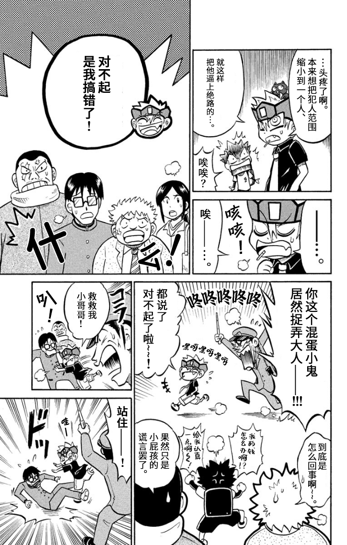 騙子！獄王君 - 第05話 - 2