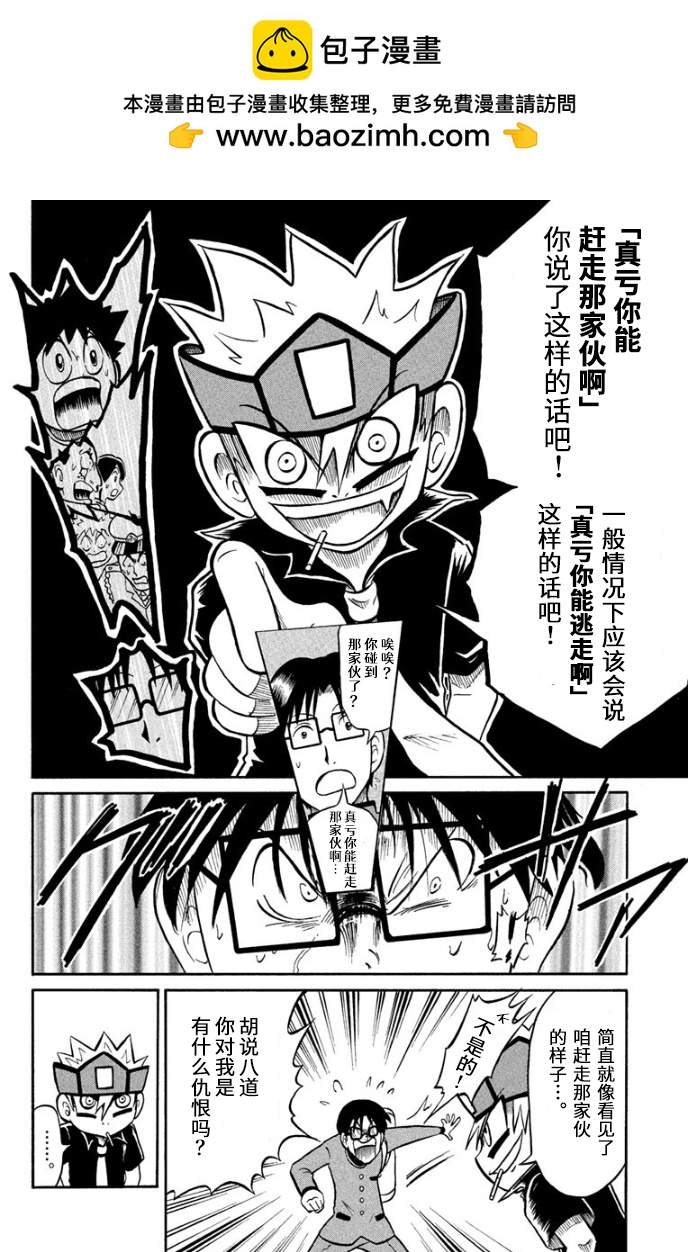 騙子！獄王君 - 第05話 - 5