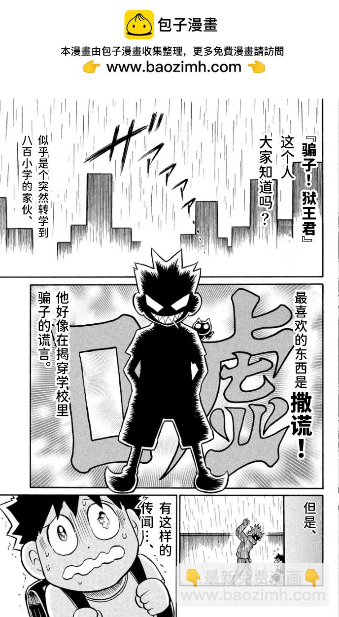 騙子！獄王君 - 第05話 - 2