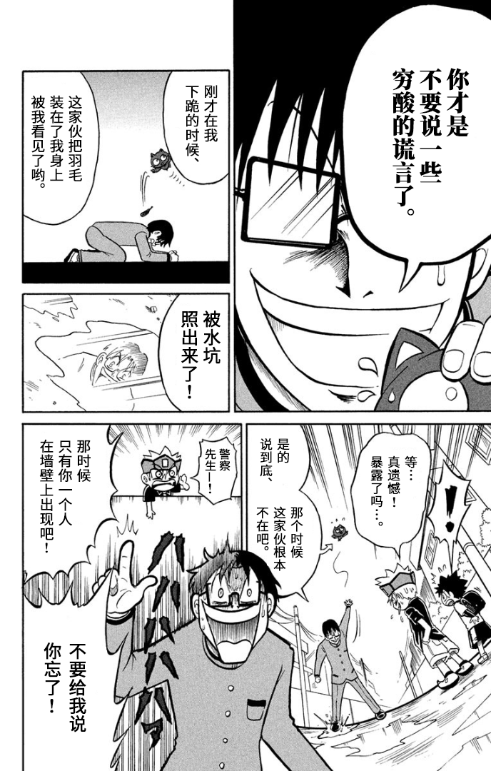 騙子！獄王君 - 第05話 - 2