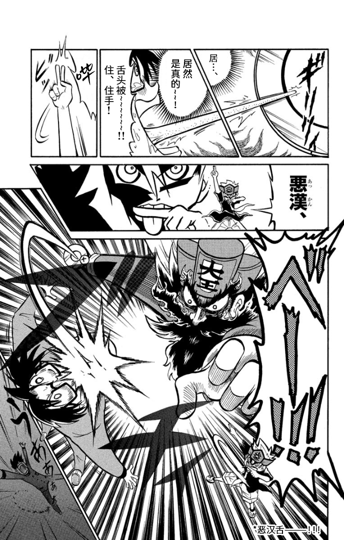 騙子！獄王君 - 第05話 - 7
