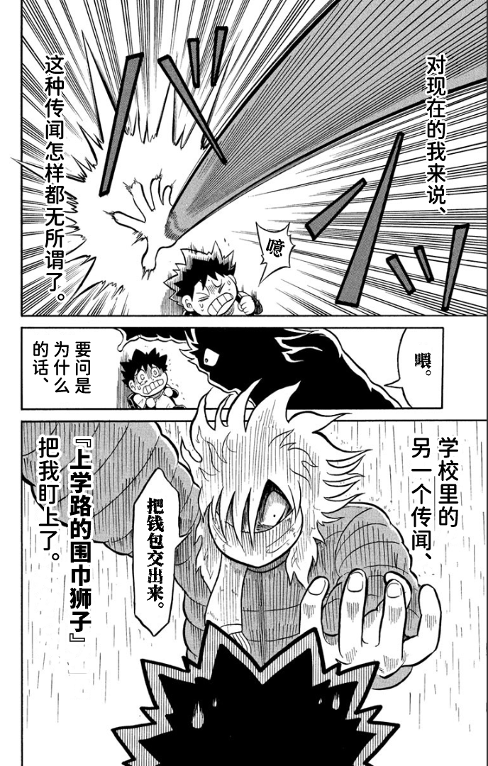騙子！獄王君 - 第05話 - 3