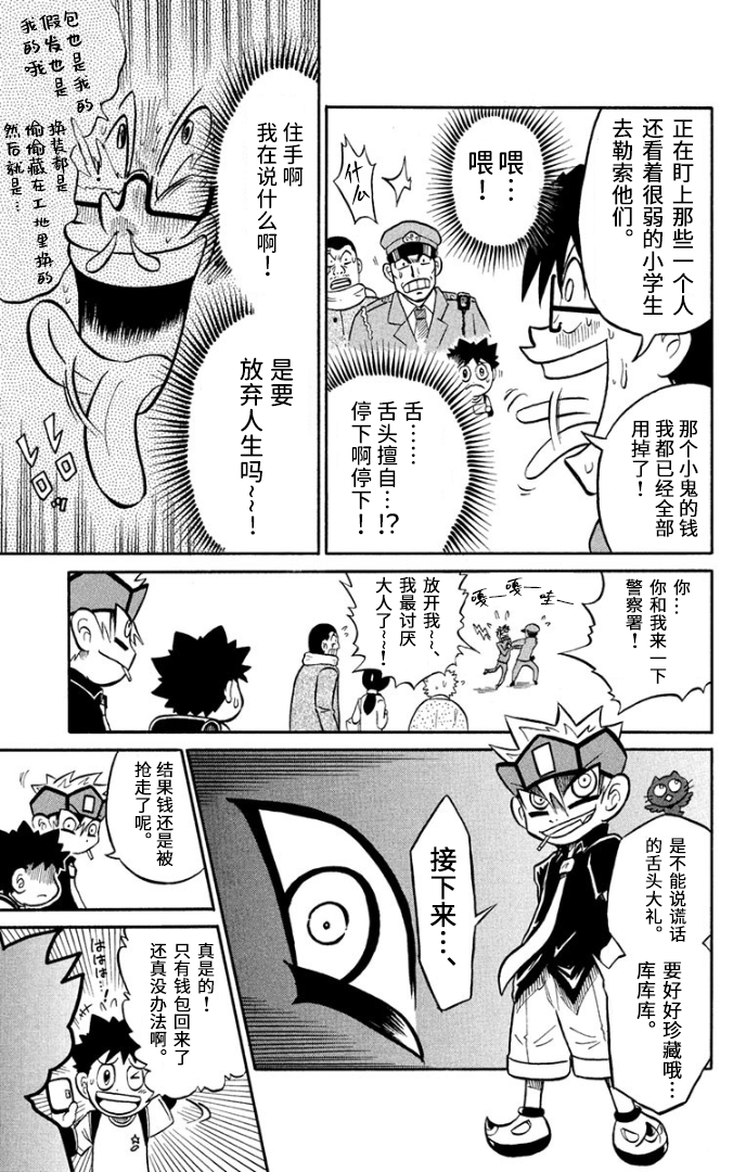 騙子！獄王君 - 第05話 - 2