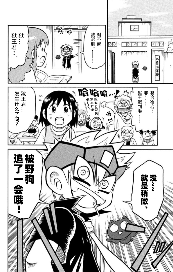 騙子！獄王君 - 第05話 - 5