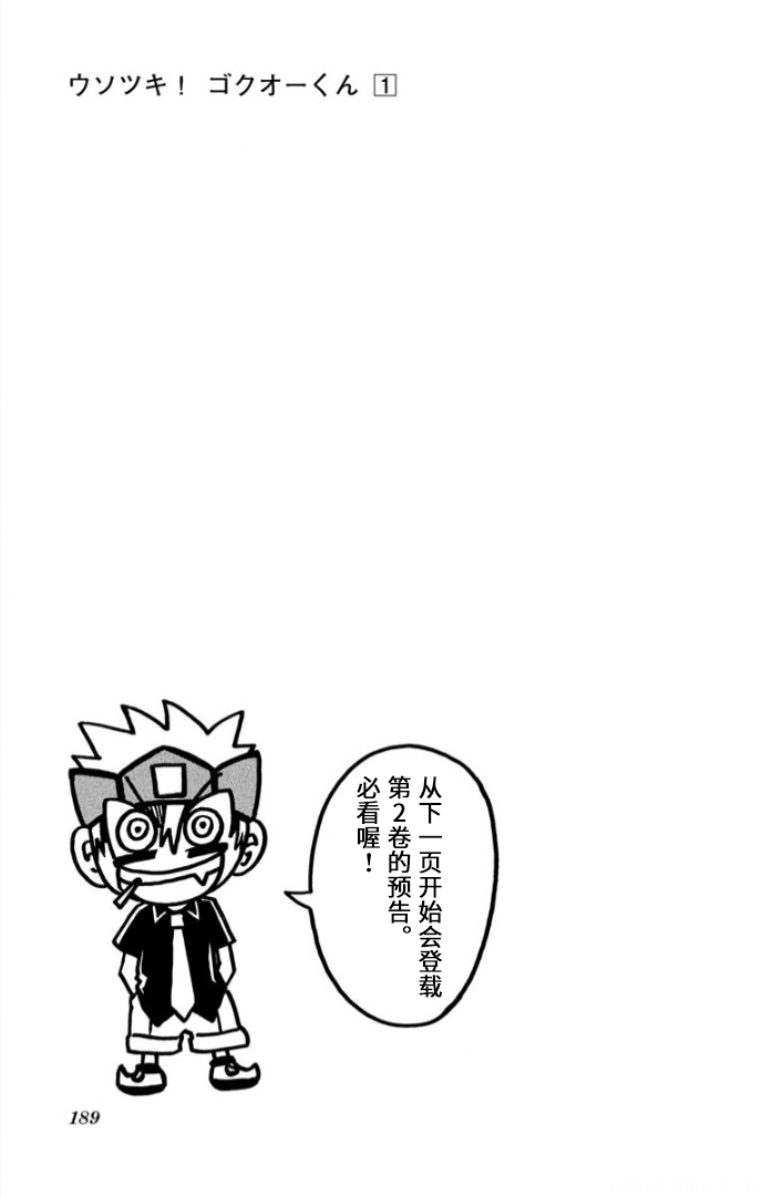 騙子！獄王君 - 第05話 - 6