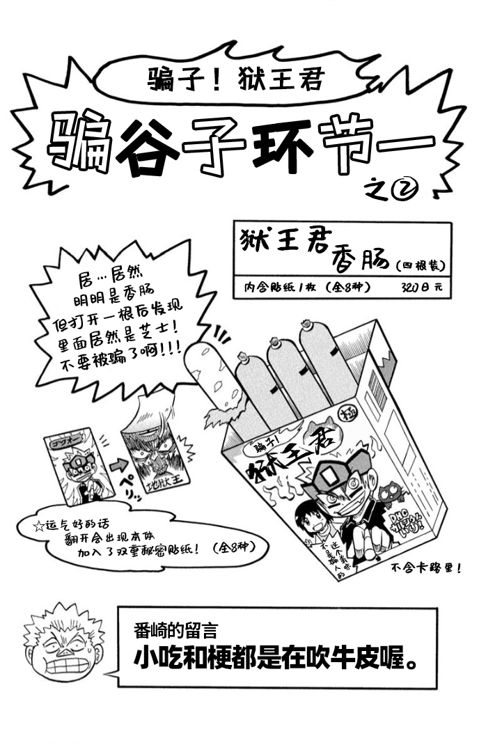騙子！獄王君 - 第05話 - 4