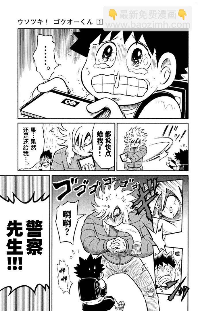 騙子！獄王君 - 第05話 - 4