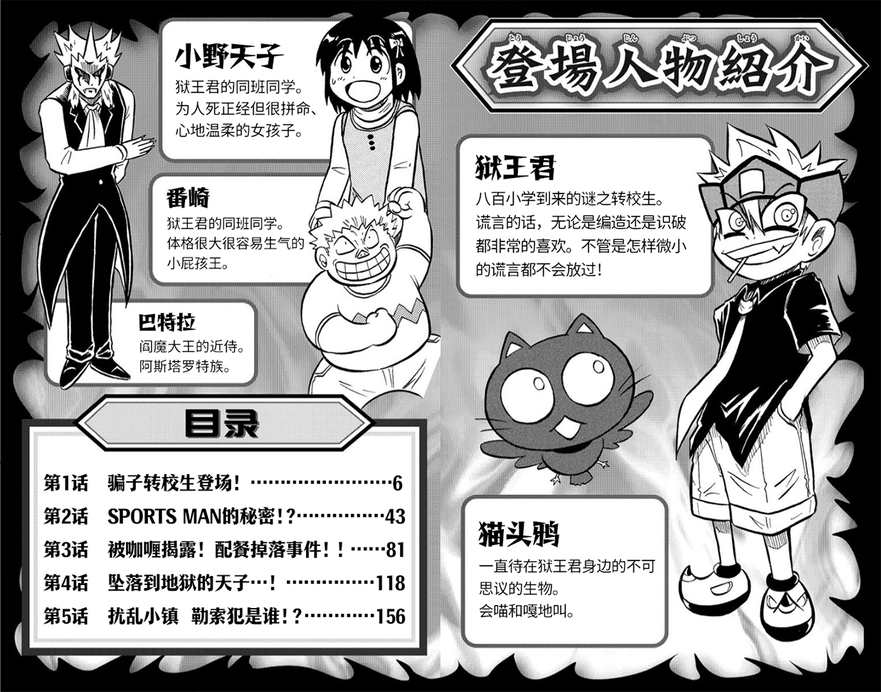 騙子！獄王君 - 第05話 - 7
