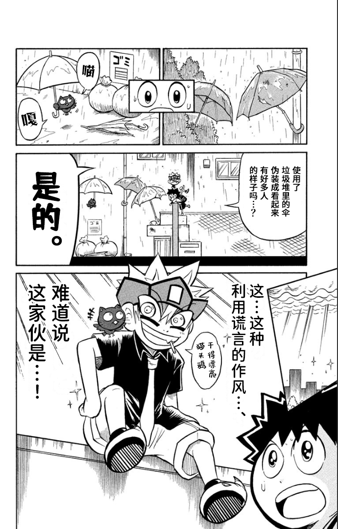 騙子！獄王君 - 第05話 - 7