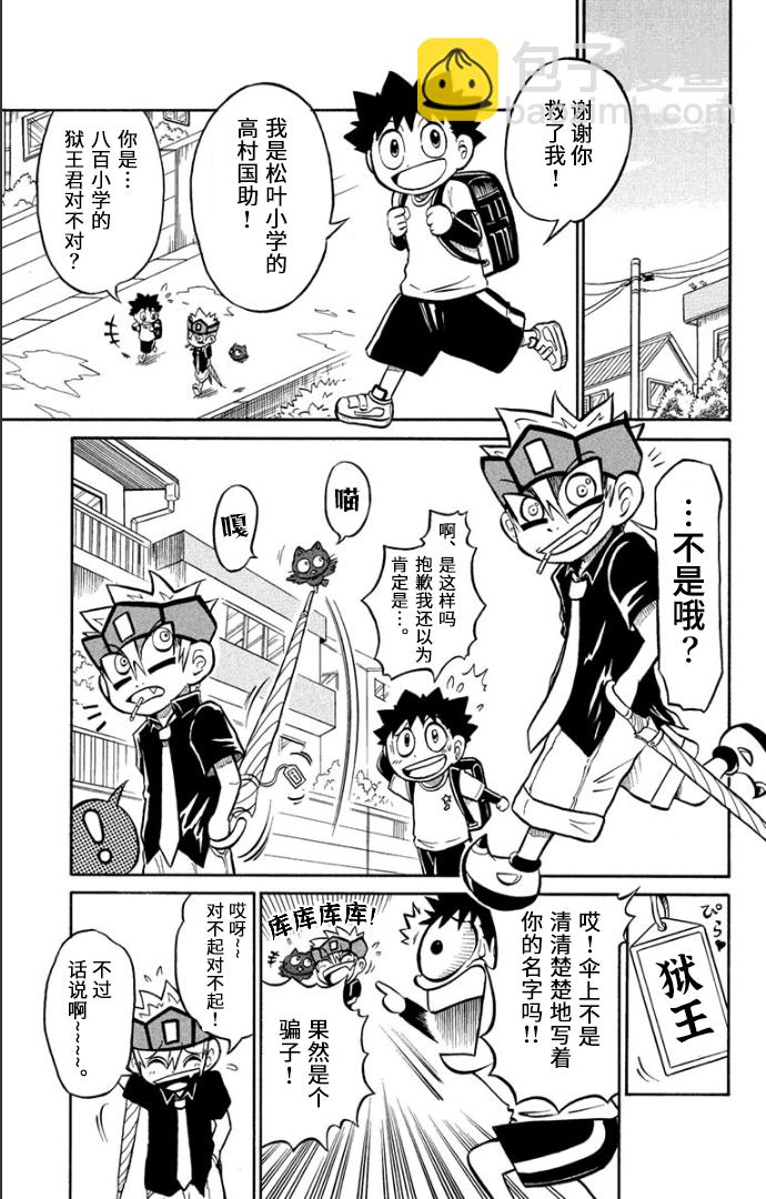 騙子！獄王君 - 第05話 - 1