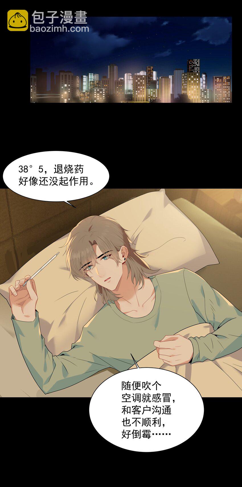 011 他好像真的很喜欢我-第11话