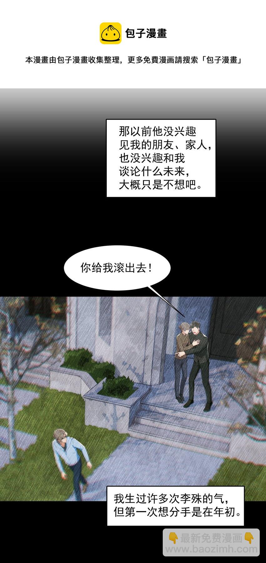 013 为什么你就开始见别人了？-第13话