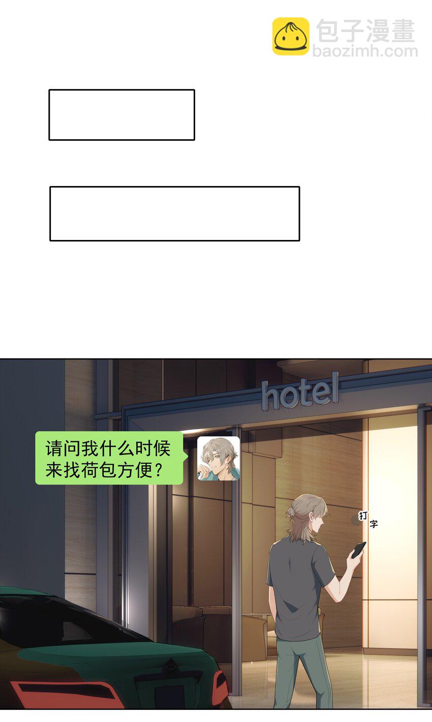 漂亮朋友 - 017 愛與被愛的錯覺 - 5