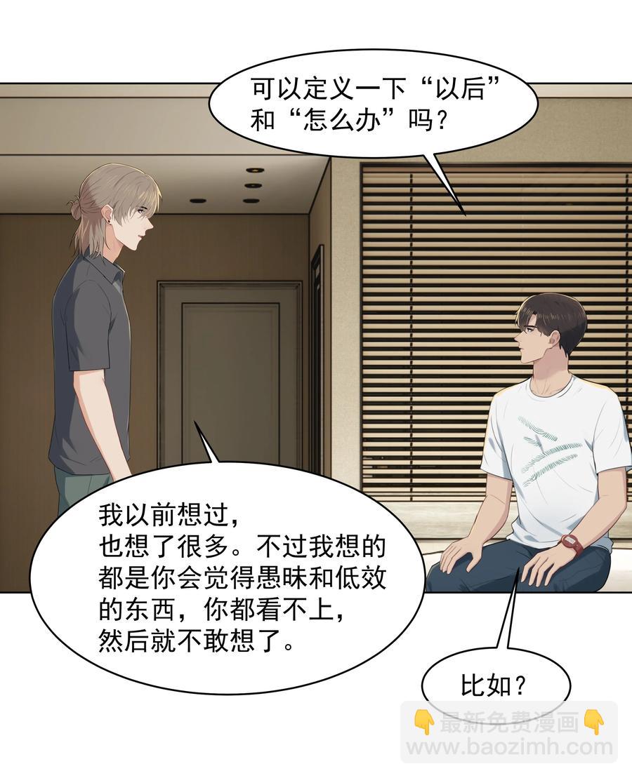 021 是我没做好，让沈宜游失去了快乐-第21话