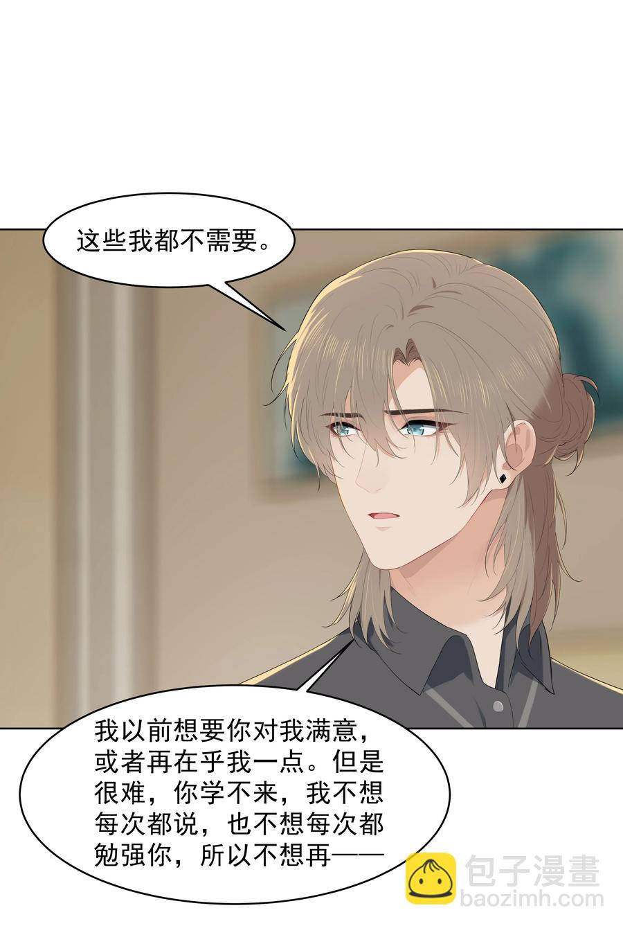 021 是我没做好，让沈宜游失去了快乐-第21话