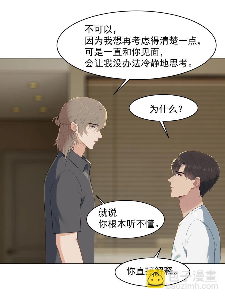 021 是我没做好，让沈宜游失去了快乐-第21话