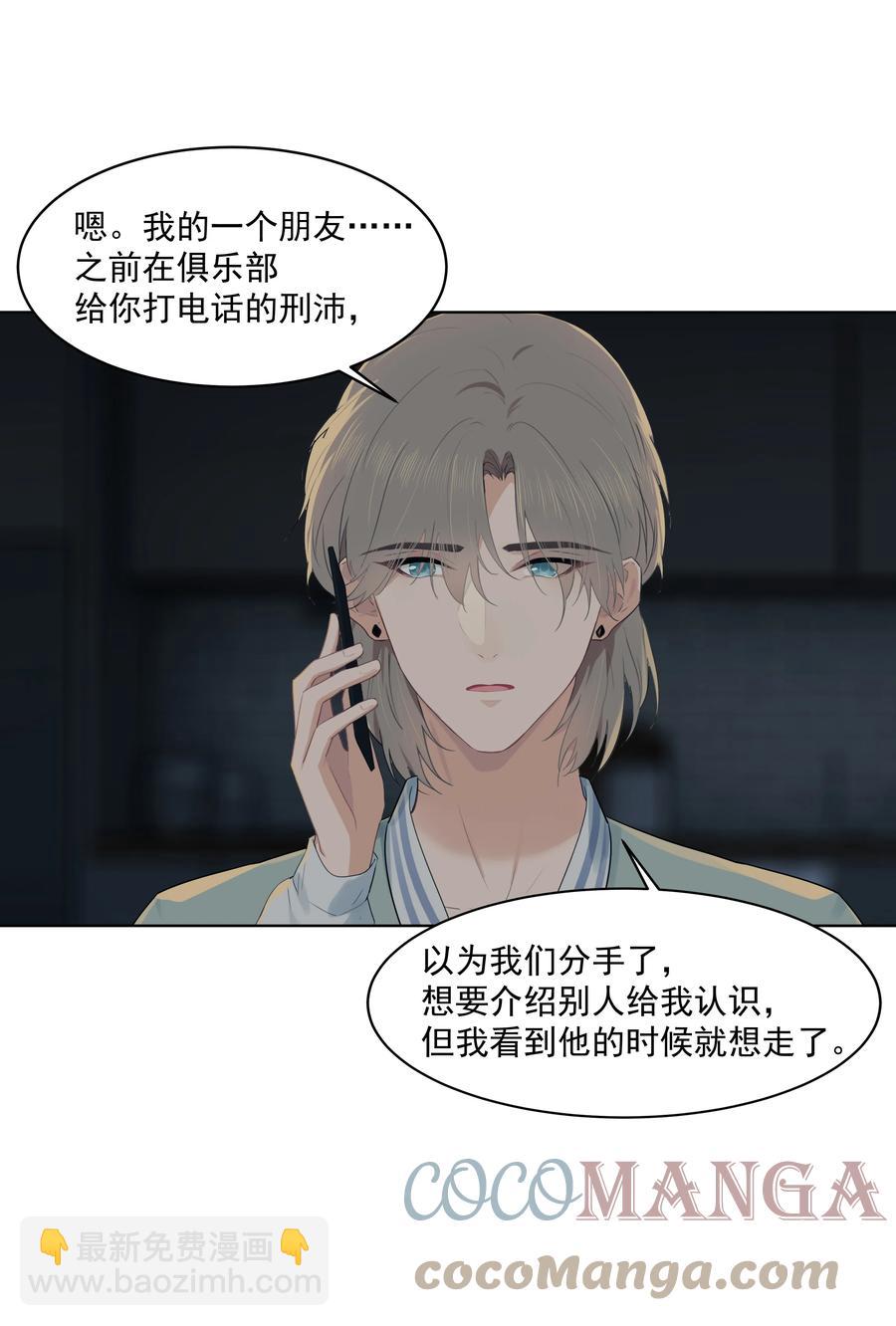 漂亮朋友 - 025 你找了我很久？ - 3