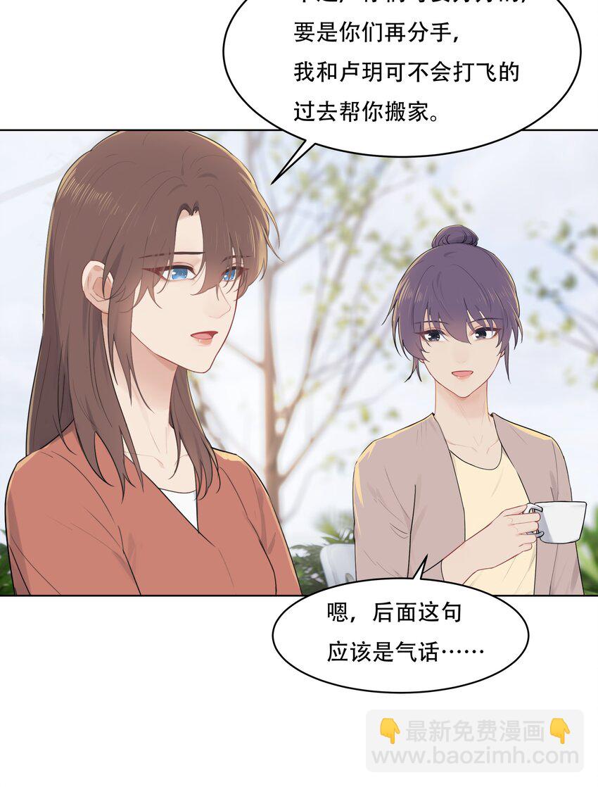 漂亮朋友 - 029 我怕你後悔！ - 3