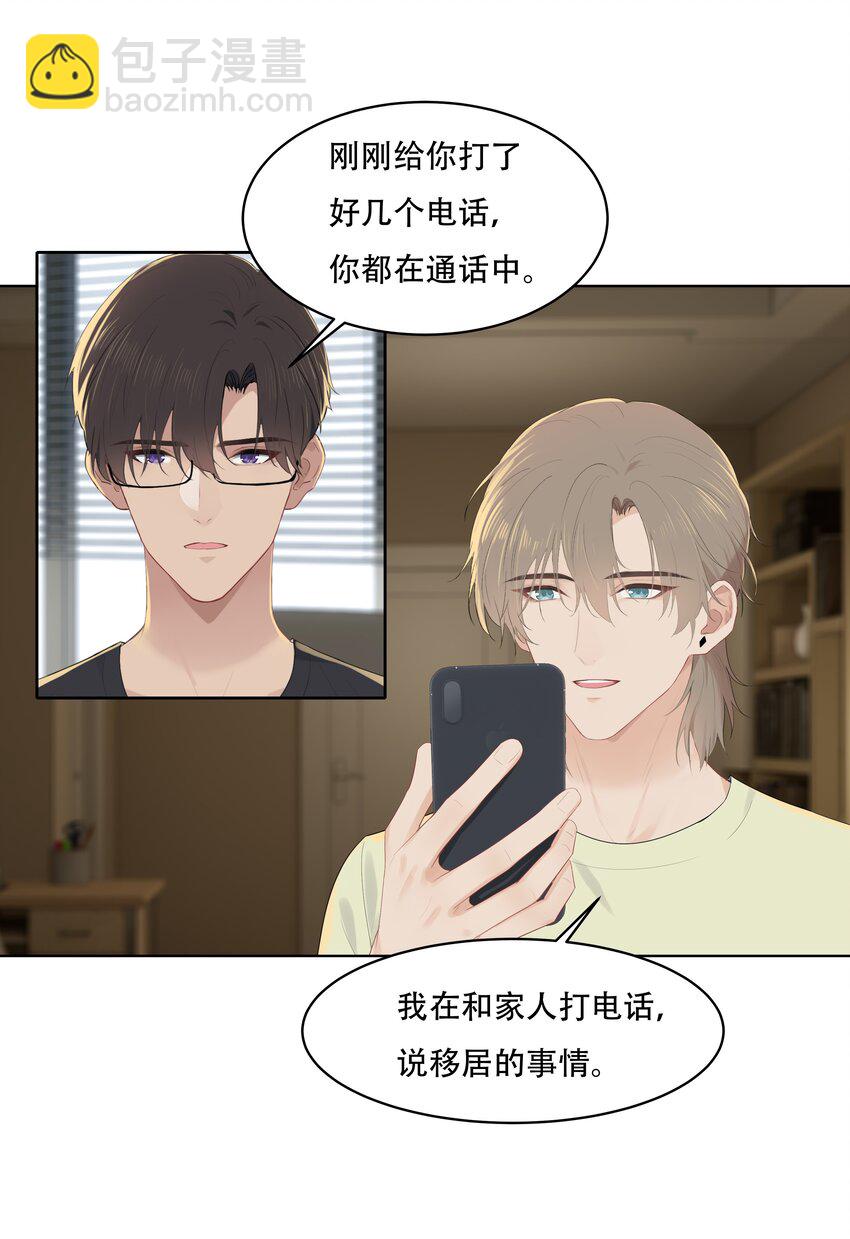 漂亮朋友 - 029 我怕你後悔！ - 2